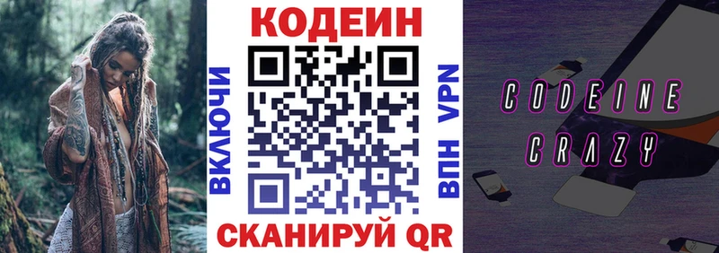 Кодеин напиток Lean (лин)  гидра сайт  Ивангород 